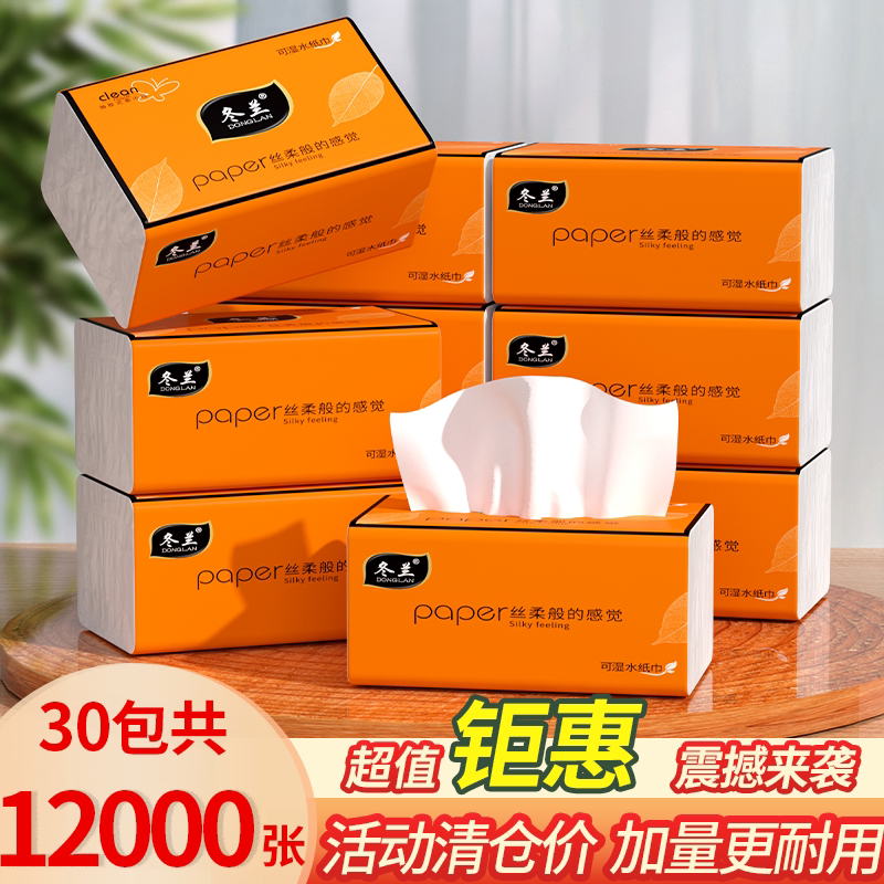 冬兰原生木浆30包400张抽纸图片