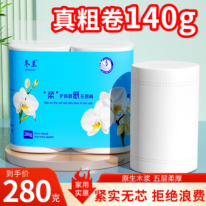 2卷卫生纸卷纸家庭装厕纸大粗卷