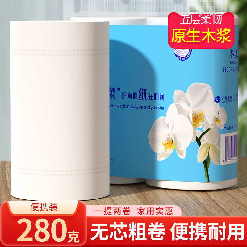 冬兰卷纸家用实惠家庭装厕所无芯厕纸厨房擦手纸卫生纸卷