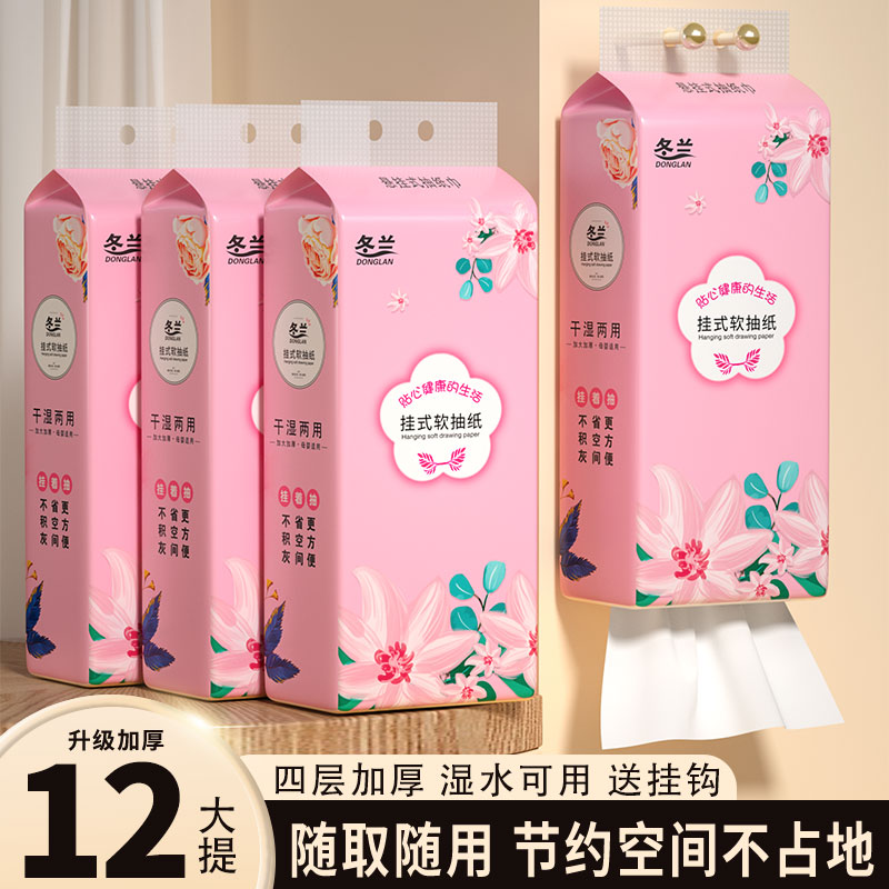 12大提挂式抽纸送挂钩