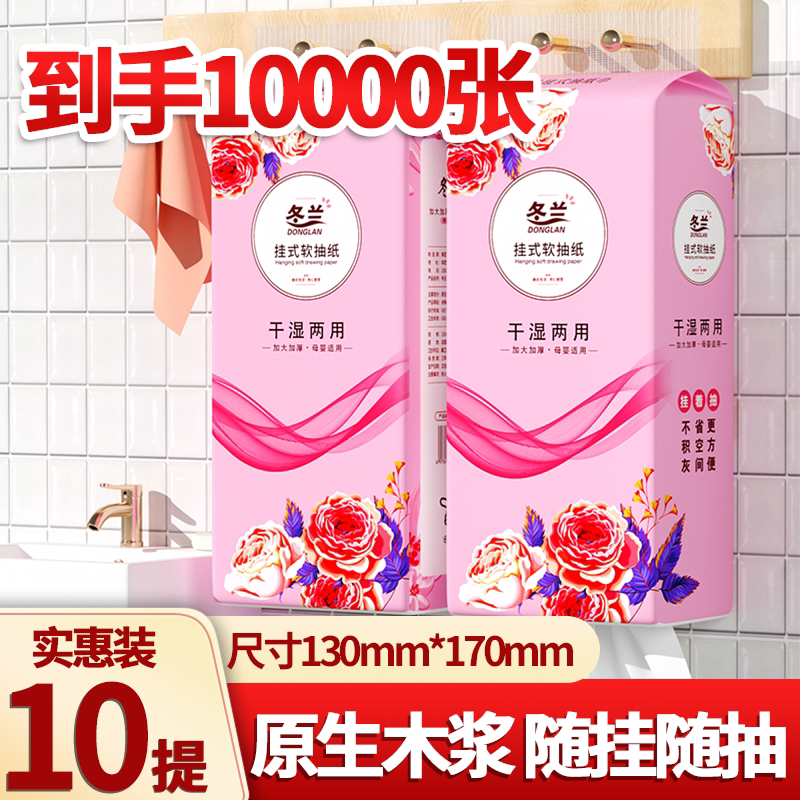 冬兰悬挂式抽纸实惠装家用加厚擦手纸卫生纸厕纸整箱囤货餐巾纸