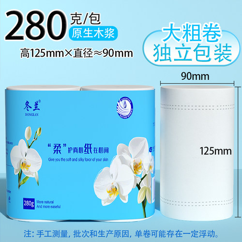 原木无芯卷纸大粗卷2卷280克