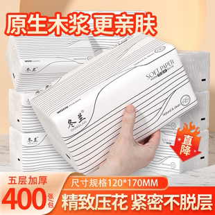 冬兰抽纸400张家用实惠装卫生纸擦手纸加厚大包纸巾面巾纸餐巾纸