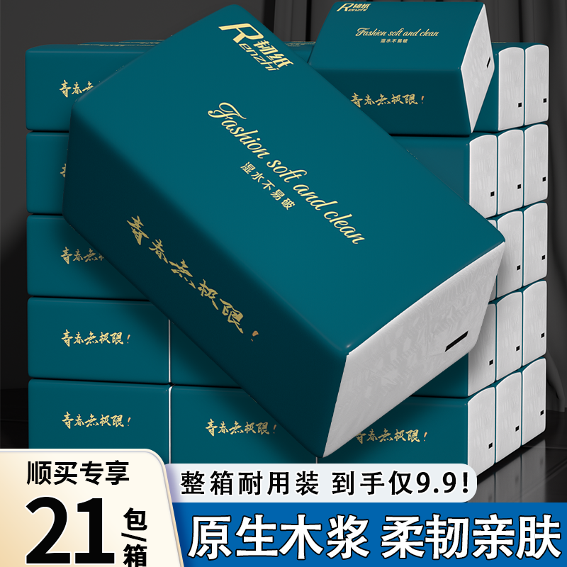 顺买专享21包抽纸家用实惠装卫生纸擦手纸面巾纸餐巾纸厕纸