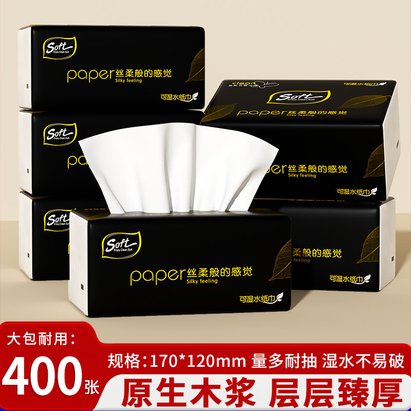 冬兰大包400张抽纸家用擦手纸