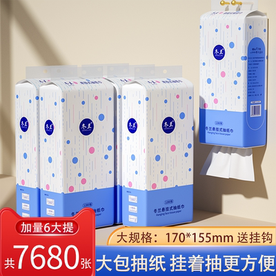 冬兰1280张大包悬挂式抽纸家用