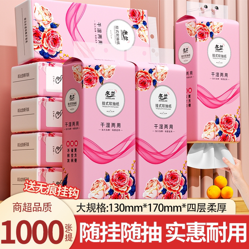 冬兰抽纸悬挂式家用纸巾