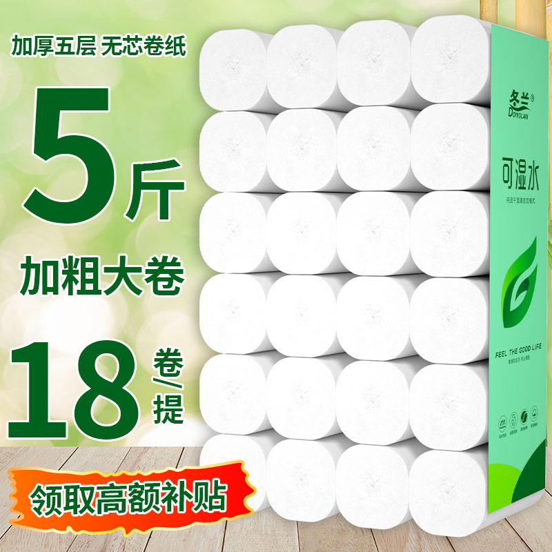 【5斤大粗卷】18卷实惠装卫生纸