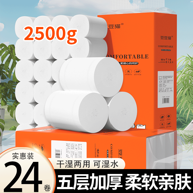 卷纸5斤24卷5层卫生纸家用实惠装无芯卷筒纸厕所纸巾手纸