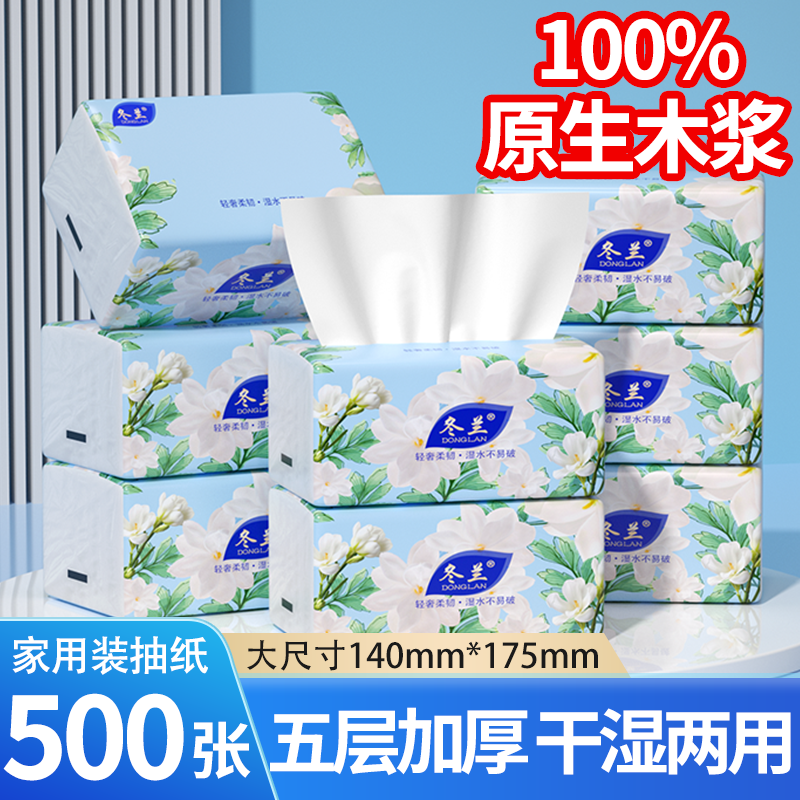 500张抽纸加厚实惠装纸巾家用卫生纸擦手纸餐巾纸整箱囤货面巾纸,洗护清洁剂/卫生巾/纸/香薰,家用擦手纸,淘宝优惠券,粉丝福利购,淘宝优惠卷