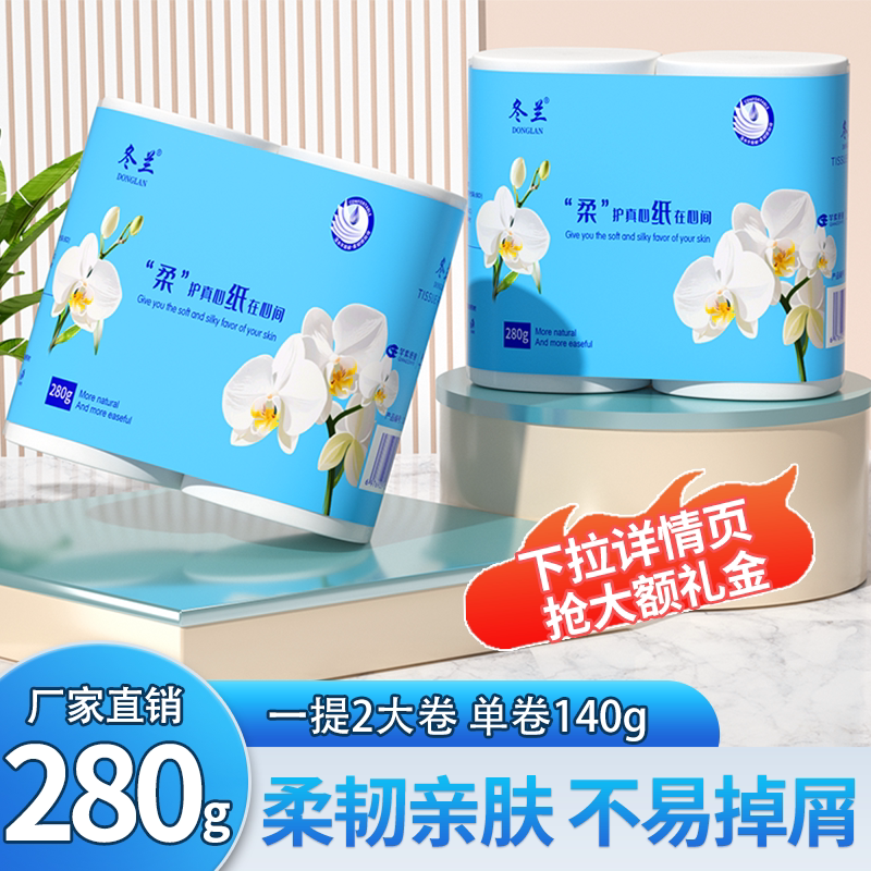 便携装卷纸卫生纸家用纸巾图片