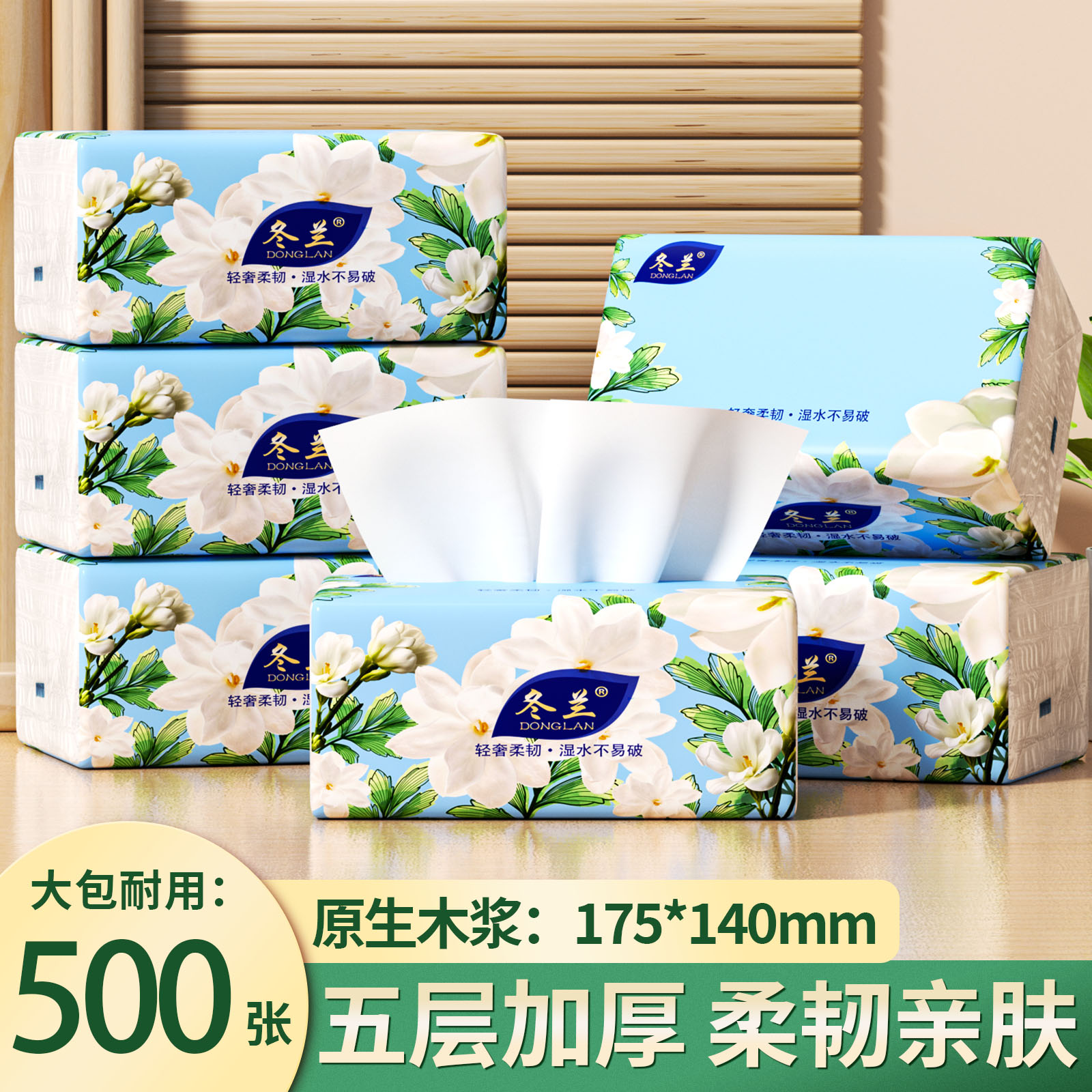 冬兰加厚抽纸500张大包实惠装