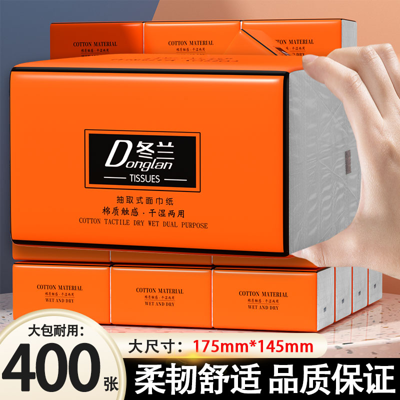 冬兰400张大包抽纸家用实惠装