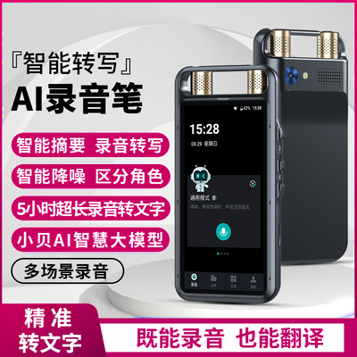 AI智能语音转文字录音笔同声传译
