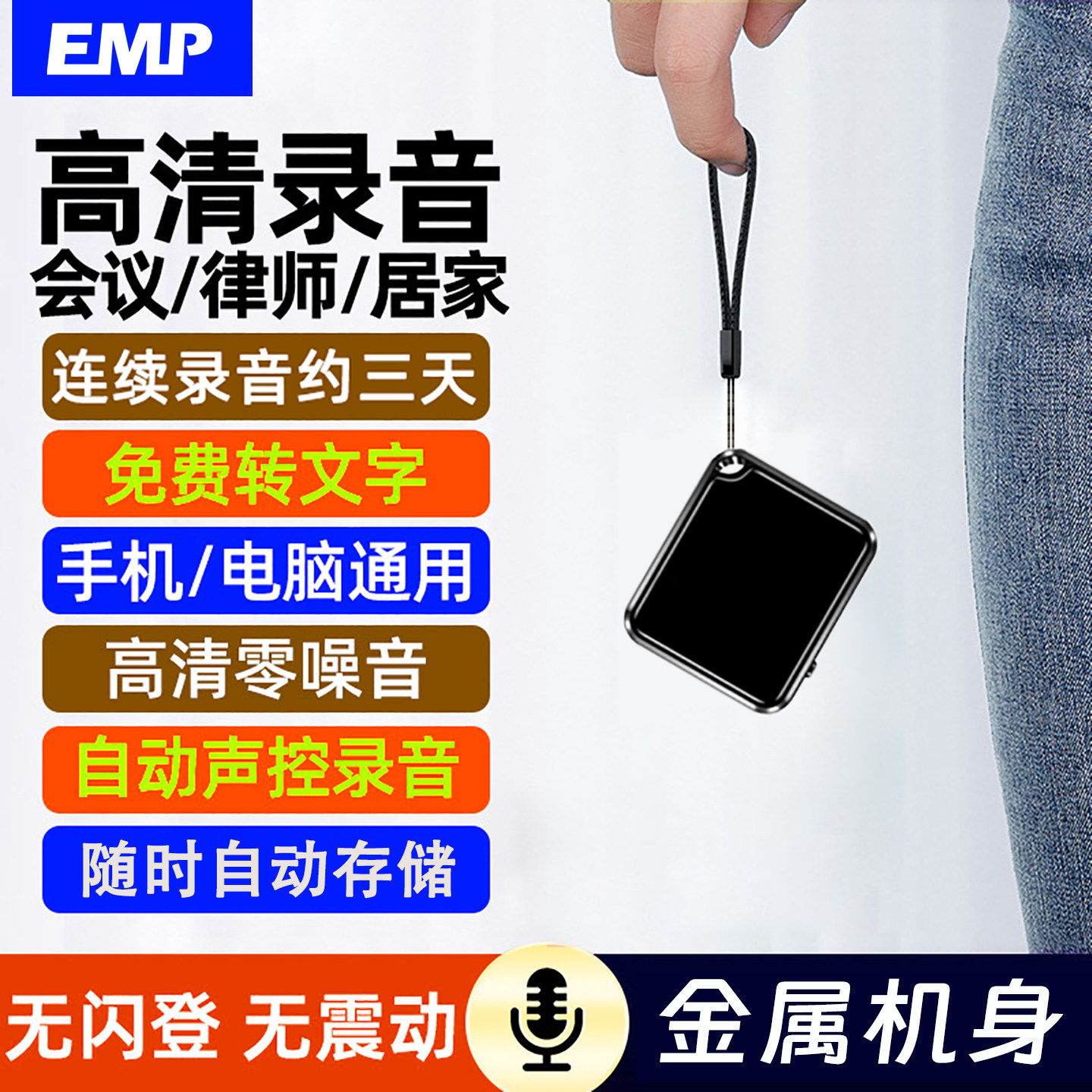 EMP录音笔随身录音神器律师专业高清降噪听学生用转文字声控设备