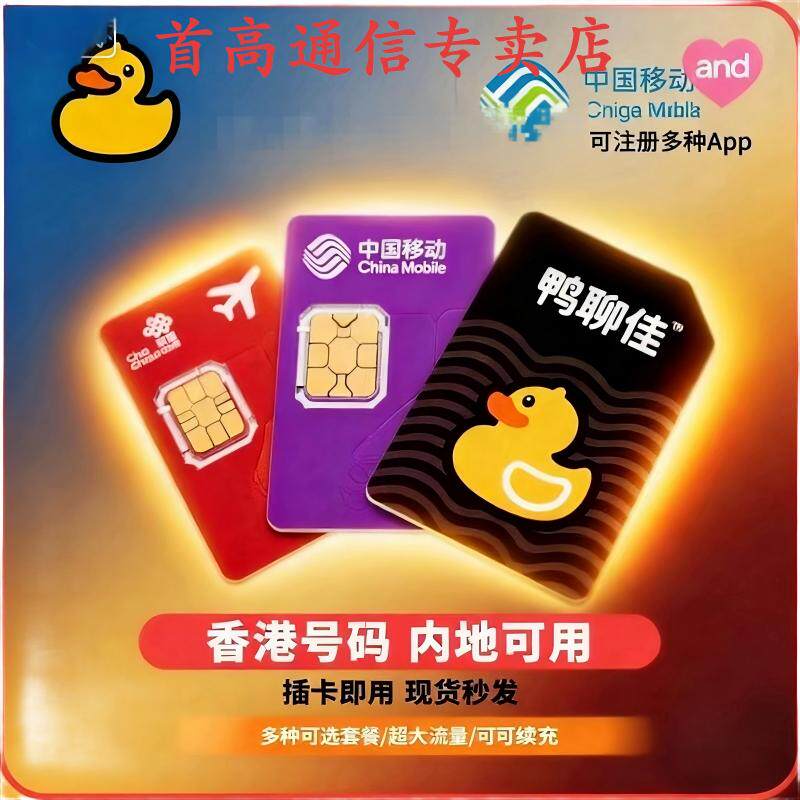 香港电话卡香港流量上网卡365天使用外贸验证香港手机卡验证宽带s