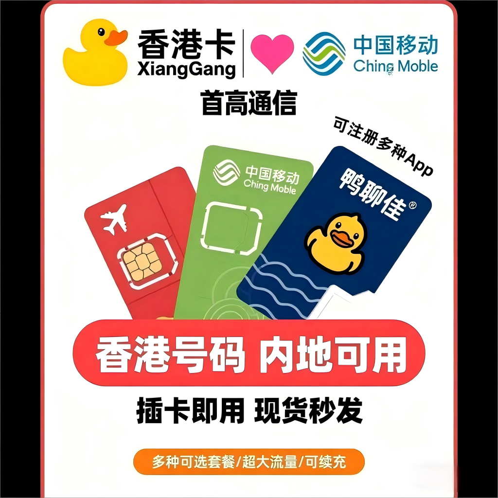 香港电话卡香港流量上网卡365天使用外贸验证香港手机卡验证宽带s
