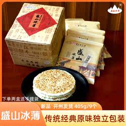 盛山冰薄月饼休闲零食糕点点心芝麻饼中秋独立包装正宗开州特产