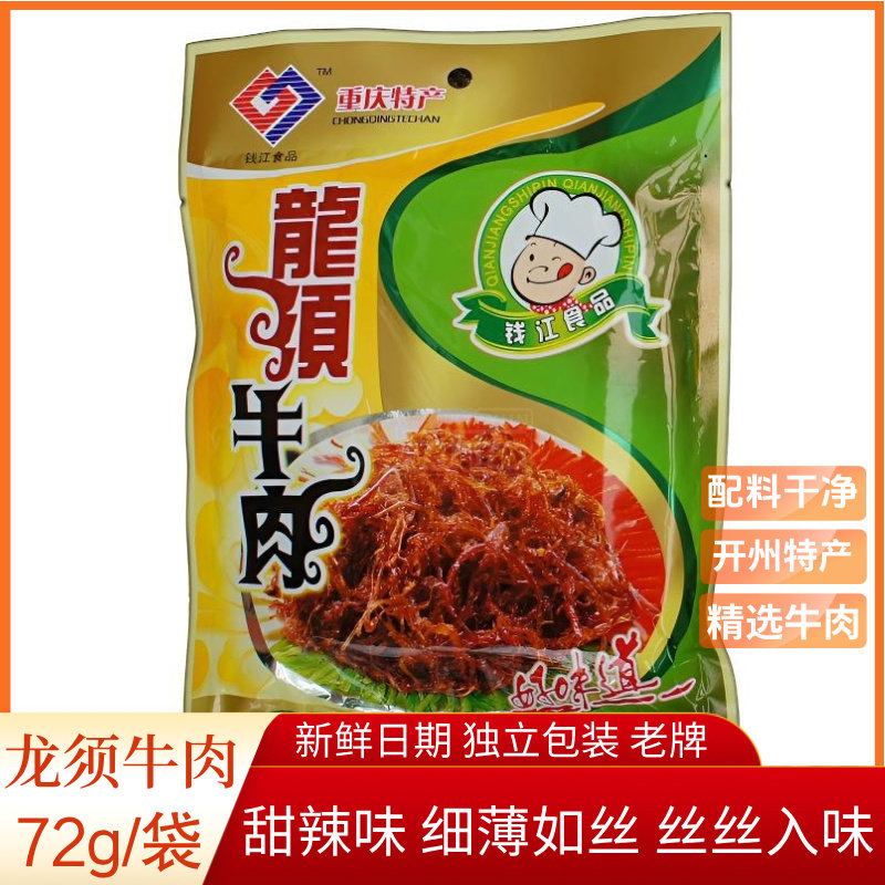 开县龙须牛肉夜宵追剧零食办公室休闲小吃灯影牛肉丝72g独立包装
