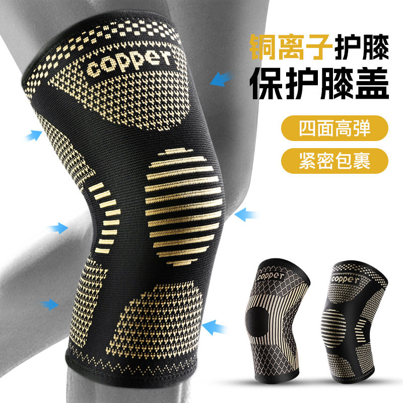 户外运动篮球跑步健身铜纤维针织护膝弹力加压透气铜离子护膝盖
