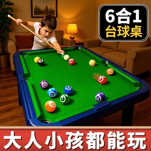 六合一游戏桌台球儿童家用多功能桌面过家家室内台球亲子互动男孩