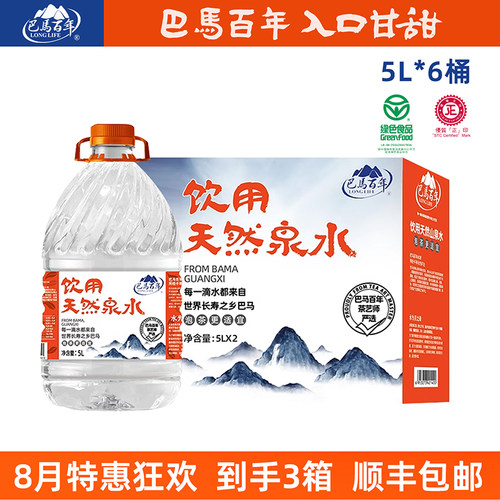 巴马百年弱碱性天然山泉水5L*6桶