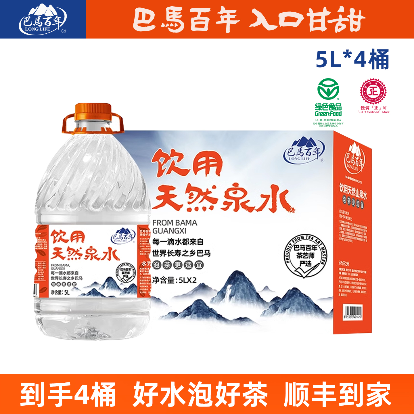 巴马百年弱碱性天然山泉水5L*4桶