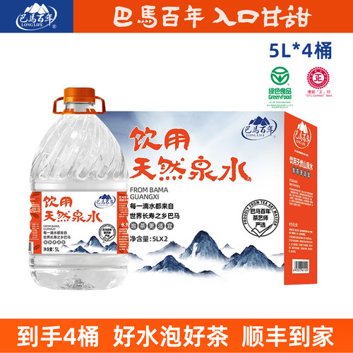 巴马百年弱碱性天然山泉水5L*4桶