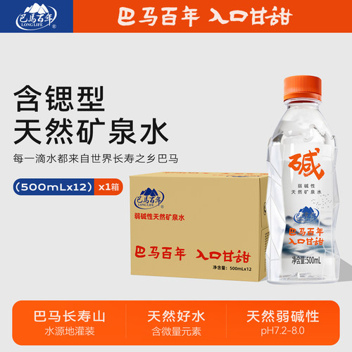 巴马百年弱碱性天然矿泉水500ml