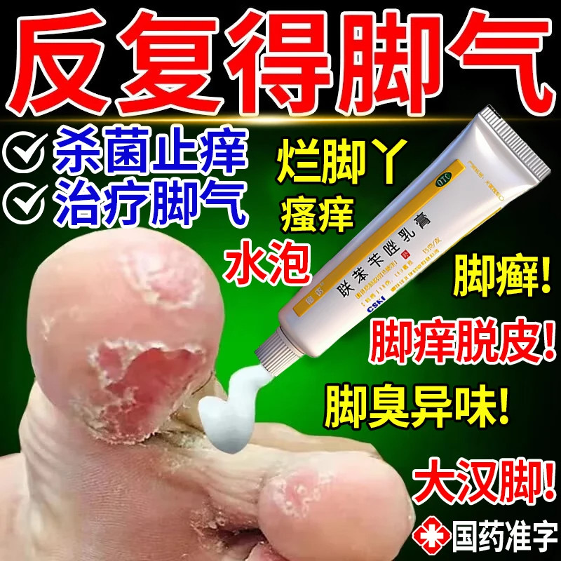 [锄选]联苯苄唑乳膏1%*15g*1支/盒脚气脚臭脚痒止脚汗去真菌感