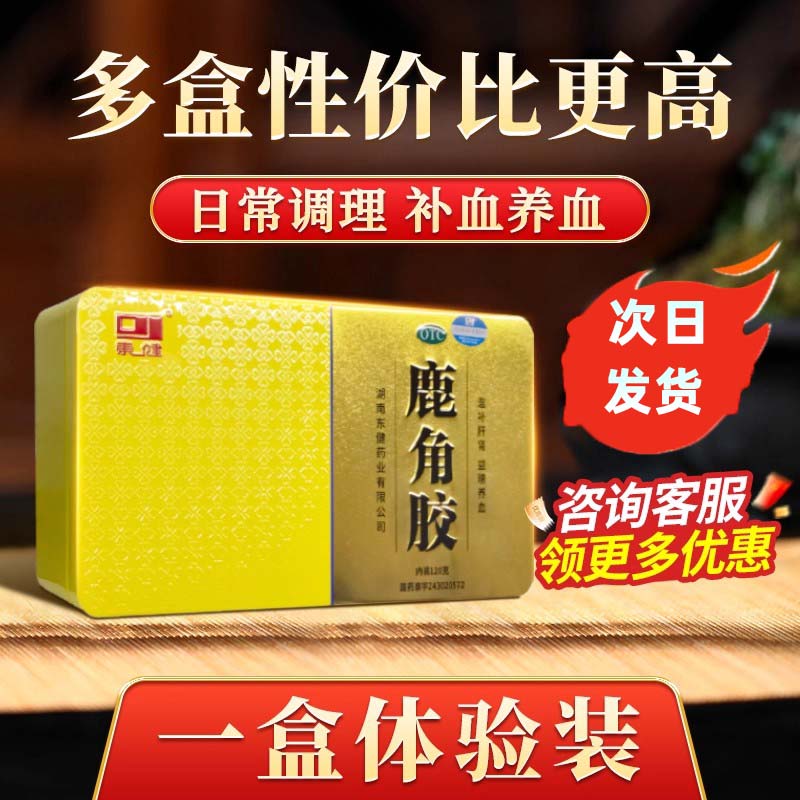 【东健】鹿角胶250g/盒