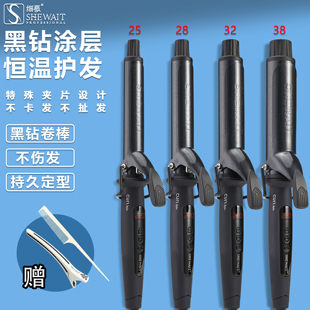 Shewait细薇黑钻涂层卷发棒发廊专用大波浪蛋卷头持久定型不伤发