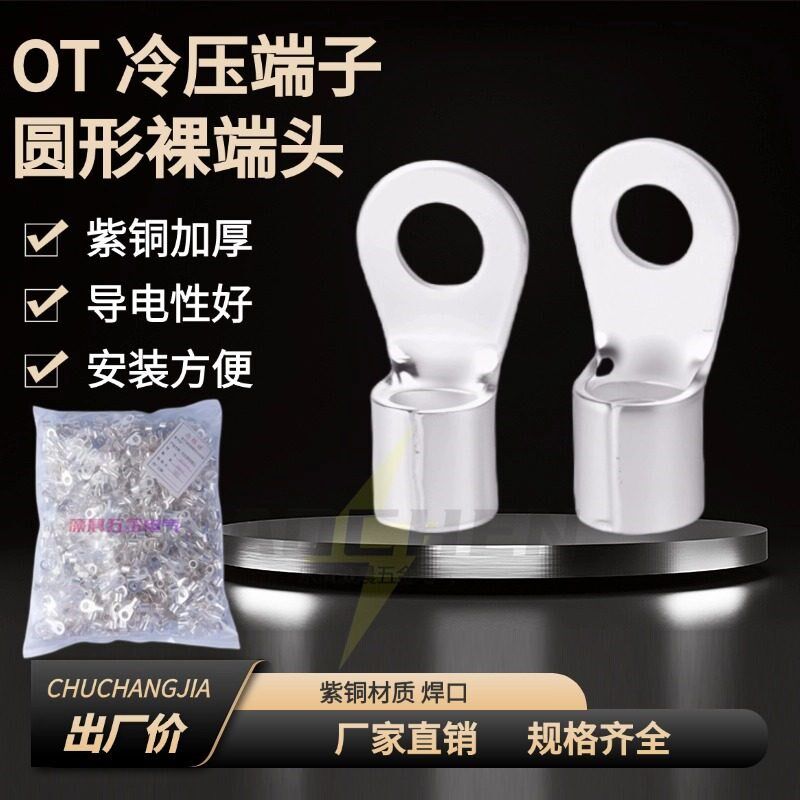 圆形冷压端子接线铜鼻线耳紫铜镀锡裸铜焊口OT35-6/8/10/12/14/16