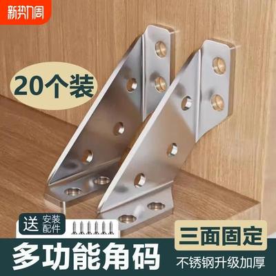 不锈钢角码90度直角角铁固定件椅子加固配件三角支撑架固定器三面