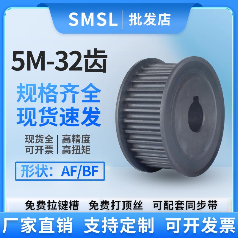 同步轮5M-32齿 碳钢 两面平AF/BF型带凸台工业传动皮带轮同步带轮