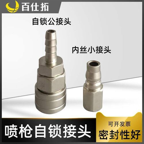 喷枪气管自锁快速接头喷枪工具套不锈钢自锁直通快接喷漆工具配件