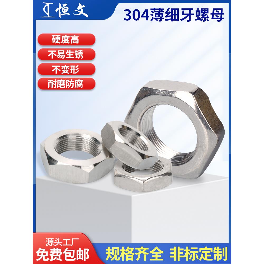 304不锈钢六角细牙薄螺母M26M27M28M29M30M31M33*1.5*2*3*1*2.5