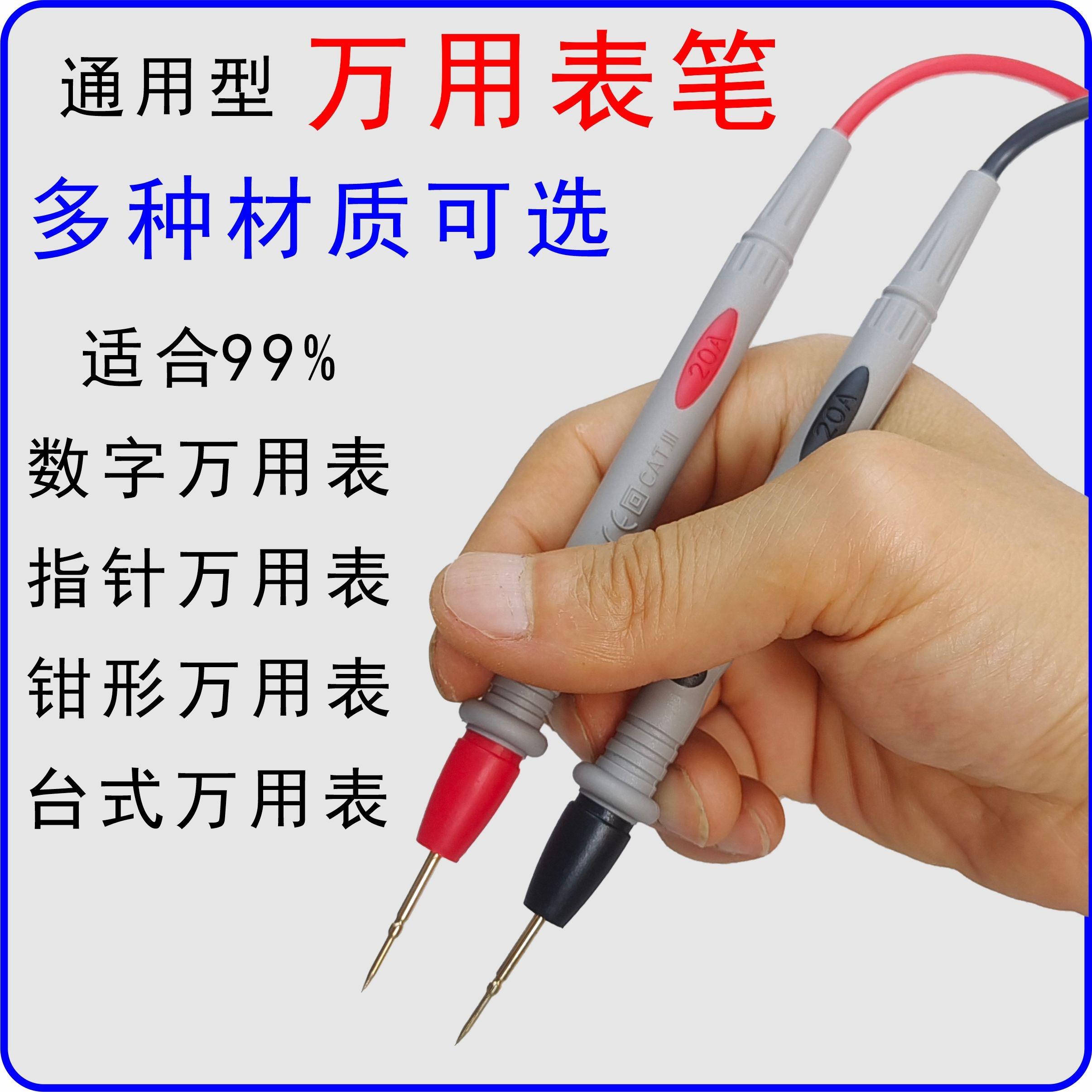 万用表表笔指针万用表数字万用表钳形万用表通用表笔电笔测试笔