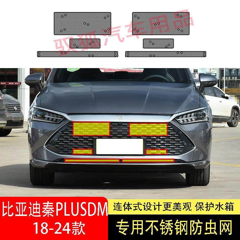 22-23-24款比亚迪秦PLUS/PLUSDMI/PRO防虫网水箱防护网防柳絮防蚊,3C数码配件,USB多功能数码宝,淘宝优惠券,粉丝福利购,淘宝优惠卷