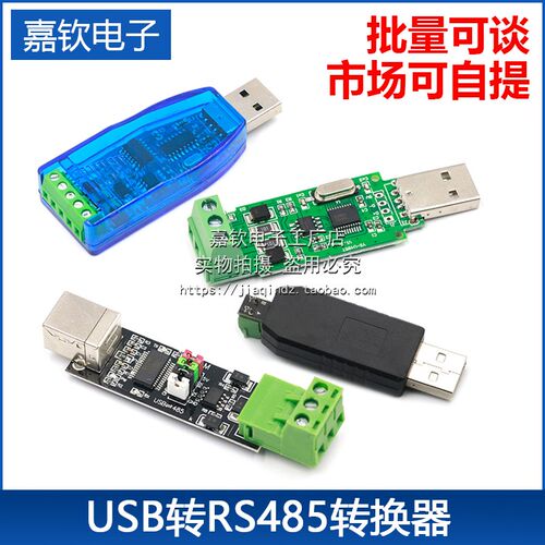 usb转485 485转换器 USB转RS485 485usb转串口支持Windows7/8