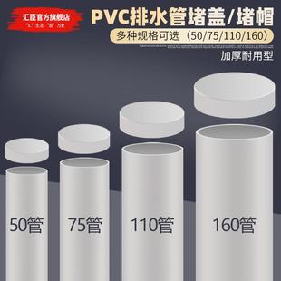 PVC排水管管帽50封口塞75盖帽堵头下水管管道堵盖110堵帽盖子配件
