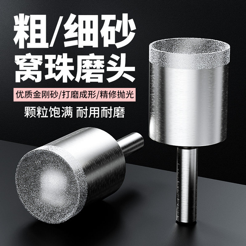 粗砂细砂吸眼磨头文玩核桃佛珠修正修圆窝珠器打磨圆珠台磨机工具