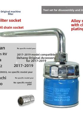 17-23年新款K2 KX cross焕驰奕跑瑞纳悦纳RV机油滤芯机滤扳手冒格