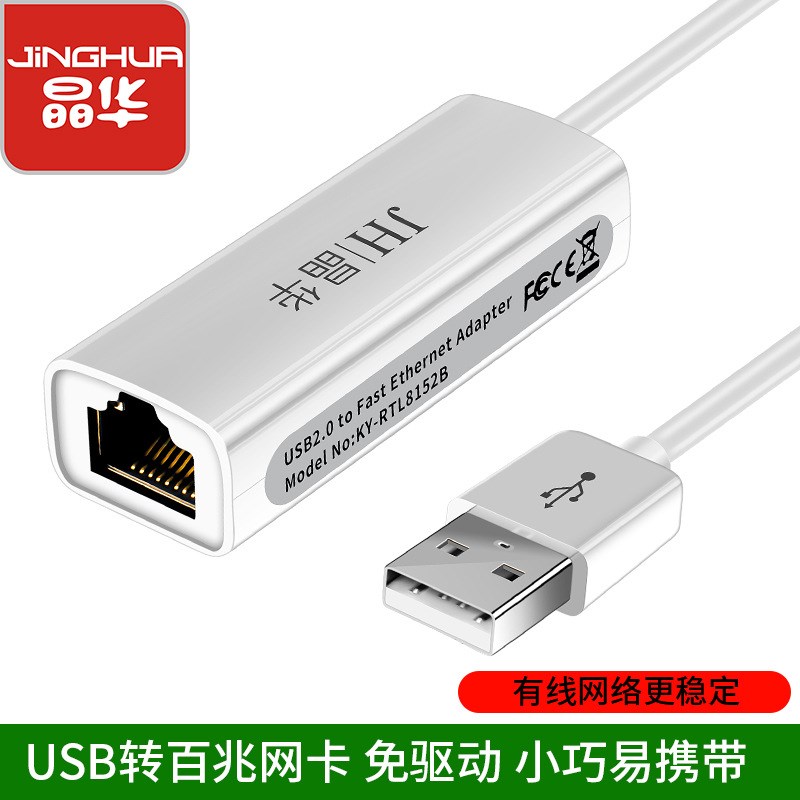 晶华百兆网卡usb to rj45网线接口转换器 usb2.0网卡双系统免驱动
