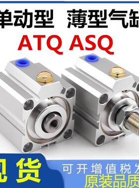 亚德客ATQ单作用薄型气缸ASQ12 16 20 25 32 40 50 63 80 100-S-B