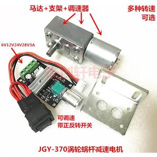 24V微型大扭力 JGY 370涡轮蜗杆减速电机 12V低速电机 6V自锁电机