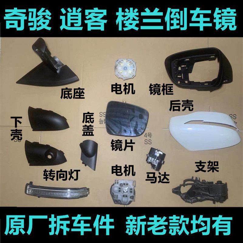 适用于日产逍客楼兰奇骏倒车镜框后视镜底座盖下壳后壳转向灯镜片,3C数码配件,USB多功能数码宝,淘宝优惠券,粉丝福利购,淘宝优惠卷