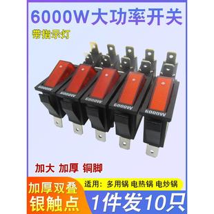 通用型多功能电锅开关2100W电热锅电炒锅多用锅船型按钮开关配件