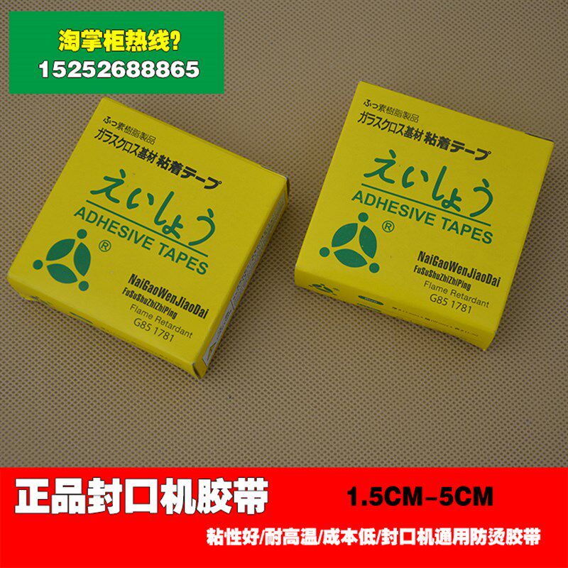 正品防腐防烫973UL耐高温胶带封口机专用胶布 15mm*5米耐温胶带