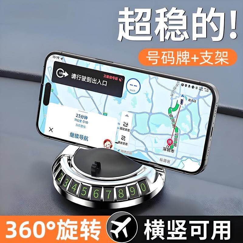 新款高端车载手机架支架汽车导航专用中控台摆件停车牌通用仪表台